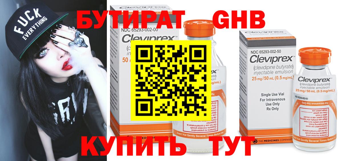 БУТИРАТ вода Кимры