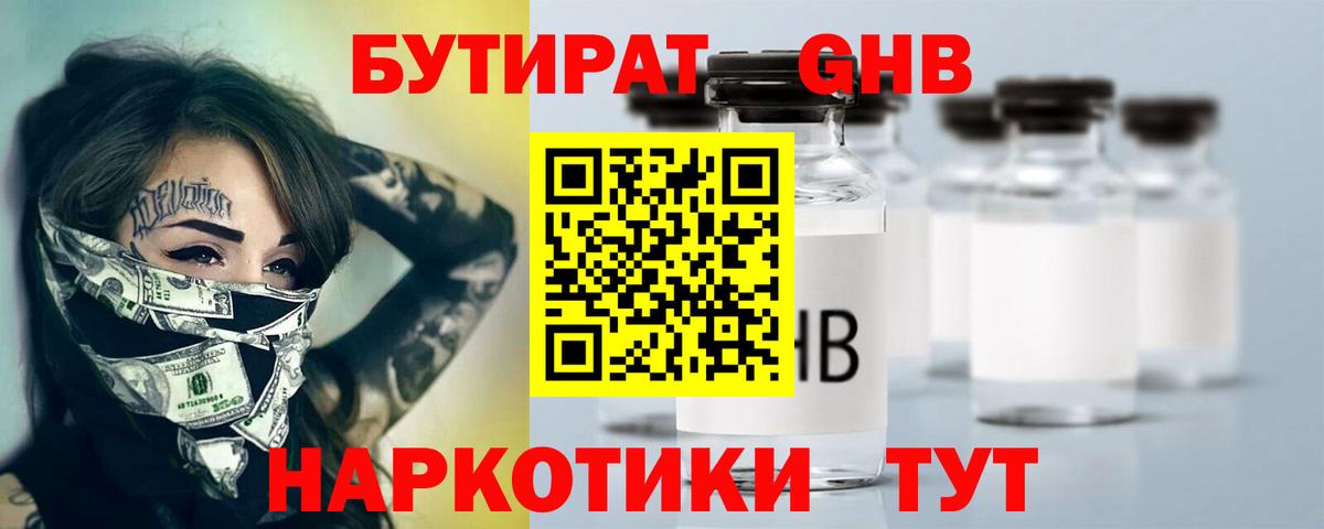 Бутират BDO  Вход с VPN  Кимры 