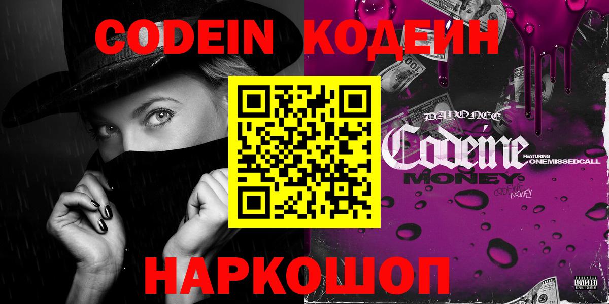 Codein Purple Drank  Кодеин напиток Lean (лин)  Вход с VPN  Кимры 