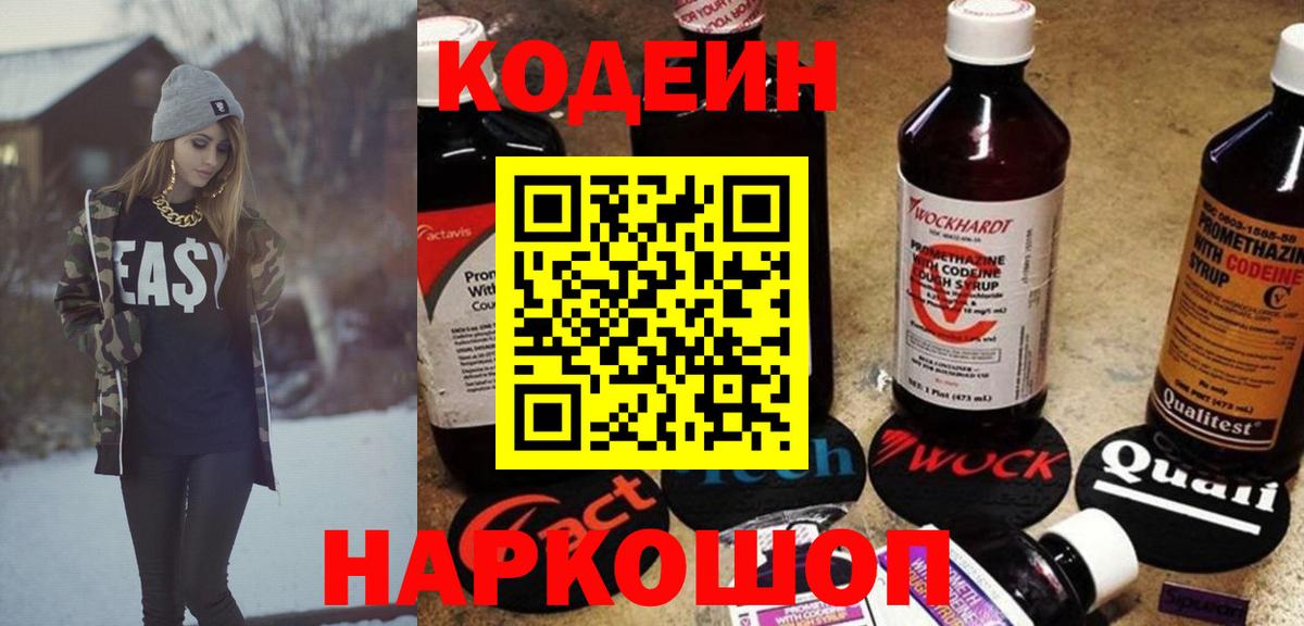 Кодеин напиток Lean (лин) Кимры